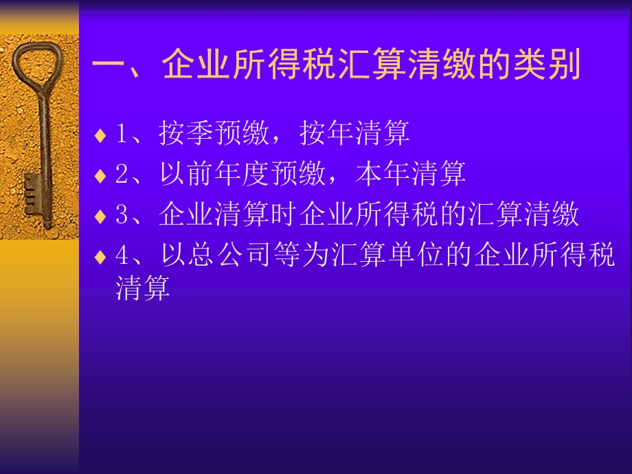 企业所得税汇算清缴审计及实务操作重点课件.ppt_第2页