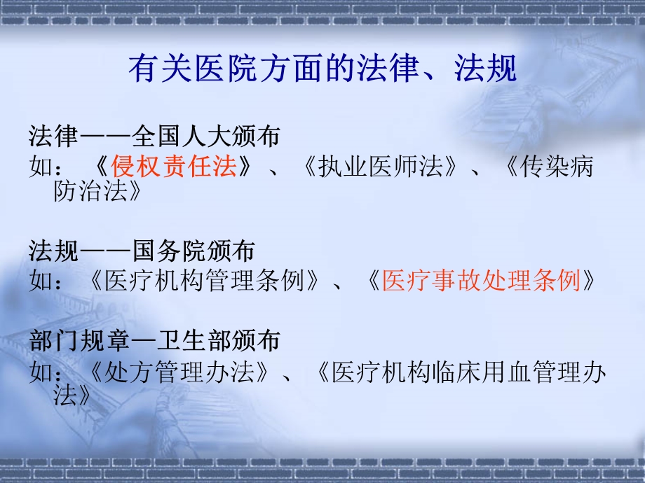 侵权责任法》与医疗纠纷课件.ppt_第3页