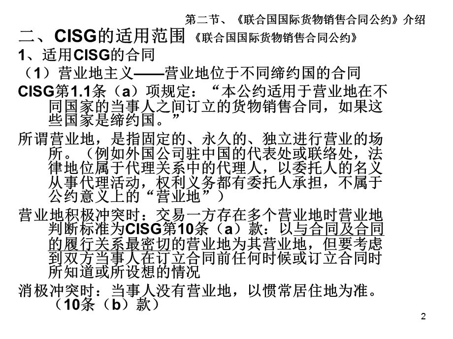 国际经济法第二章课件.ppt_第2页