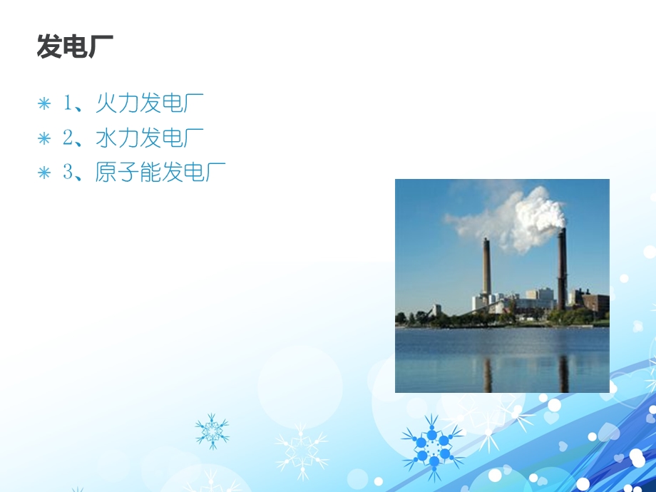 城轨供电系统课件.ppt_第3页