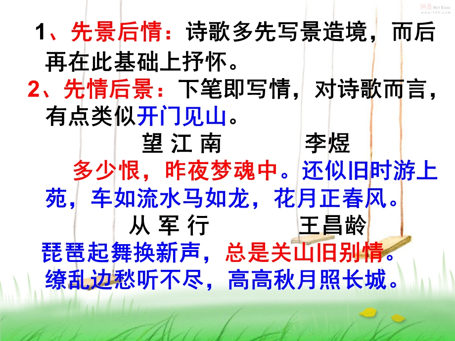 古典诗歌的结构课件.ppt_第3页