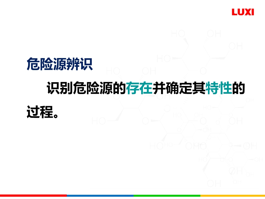 危险源辨识与风险评价课件.ppt_第3页