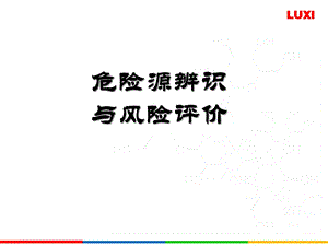 危险源辨识与风险评价课件.ppt