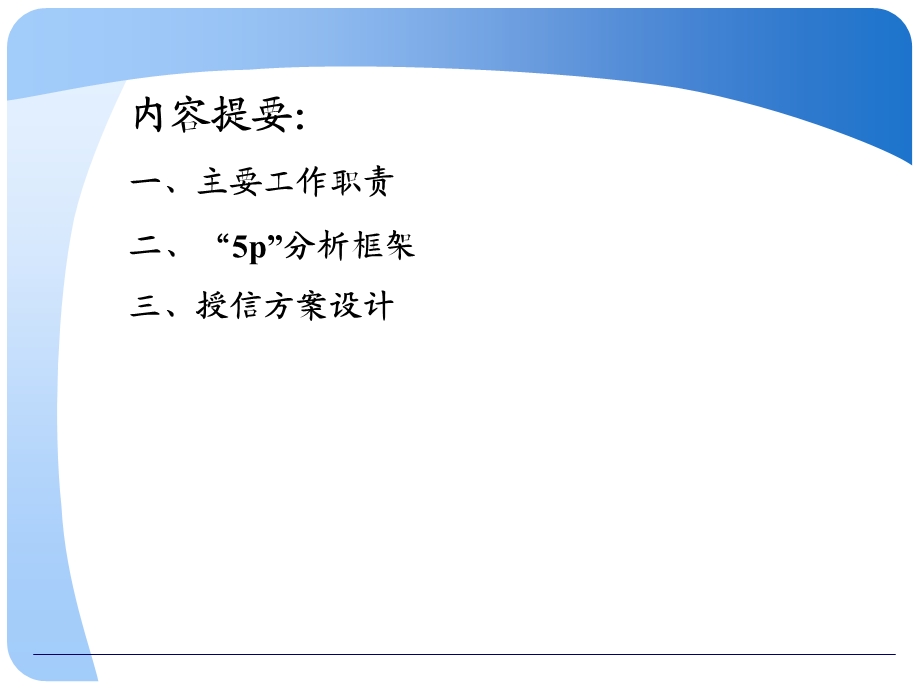 小企业贷款审批决策要点教材课件.ppt_第2页