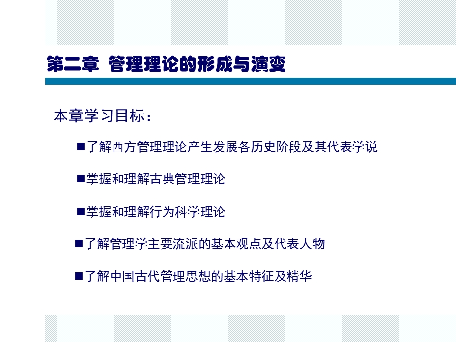 了解西方管理理论产生发展各历史阶段及其代表学说课件.ppt_第1页