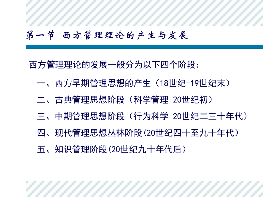 了解西方管理理论产生发展各历史阶段及其代表学说课件.ppt_第2页