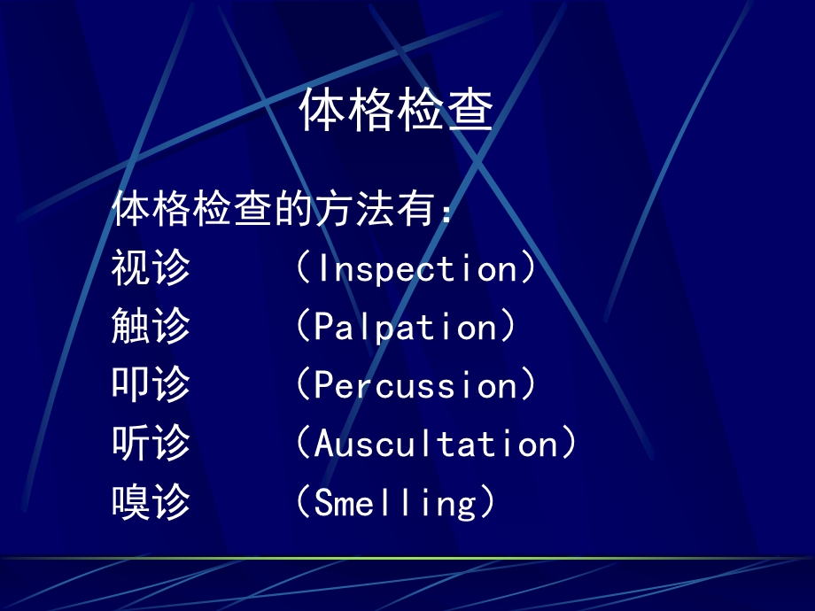 体格检查重点课件.ppt_第3页