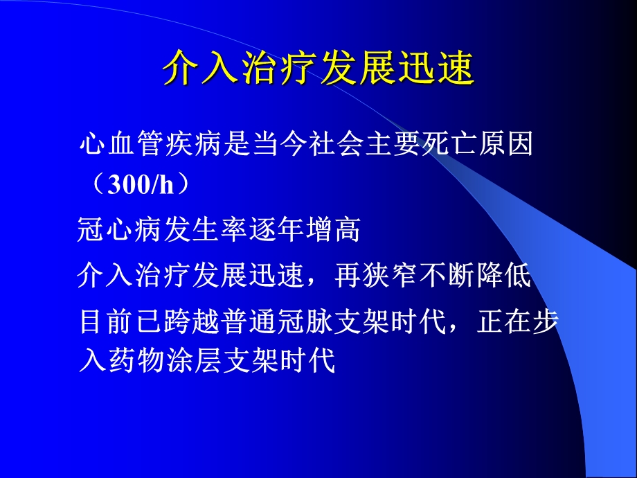 介入治疗术前术后用药与处理课件.ppt_第2页