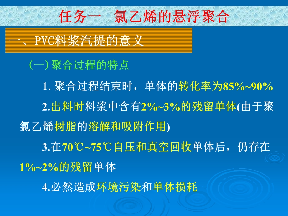 化工聚录乙烯生产技术（pvcppt课件任务四PVC树脂的干燥.ppt_第3页