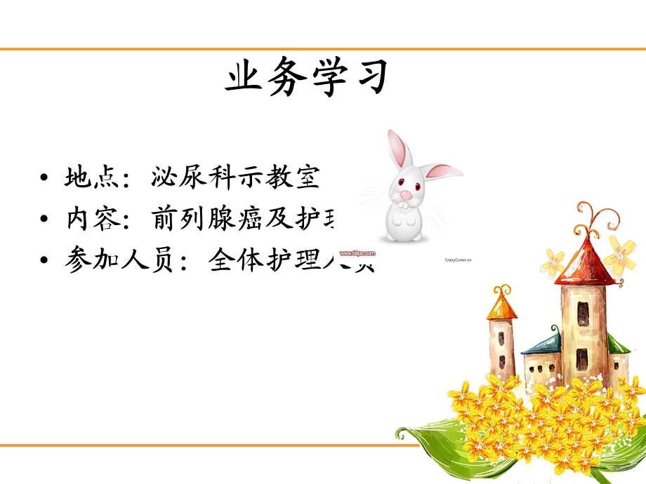 业务学习：前列腺癌课件.ppt_第2页