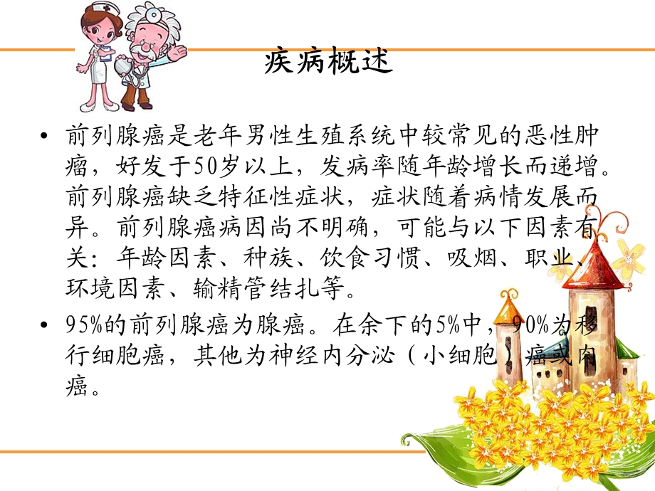 业务学习：前列腺癌课件.ppt_第3页