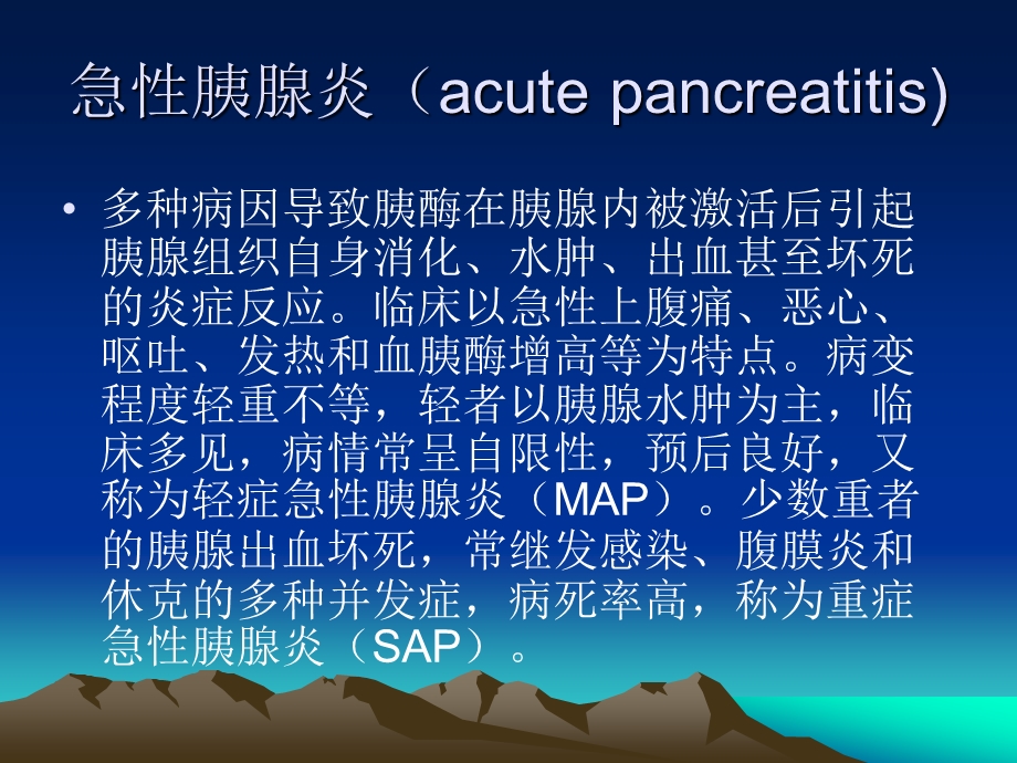 儿童胰腺炎课件.ppt_第2页