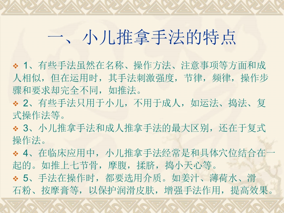 小儿推拿手法课件.ppt_第2页