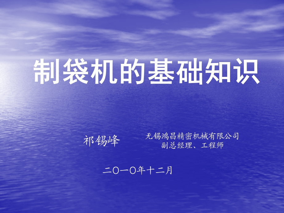 制袋机的基础知识课件.ppt_第1页