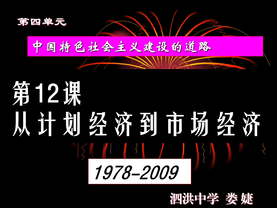 从计划经济到市场经济ppt课件市观摩课.ppt_第1页