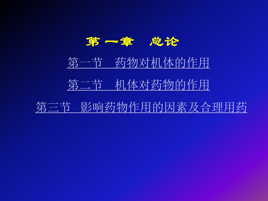 兽医药理学ppt课件(第1章).ppt_第3页