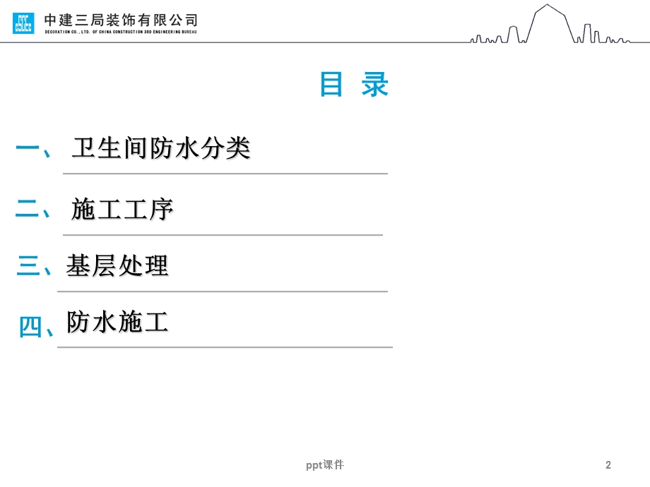 卫生间防水施工课件.ppt_第2页