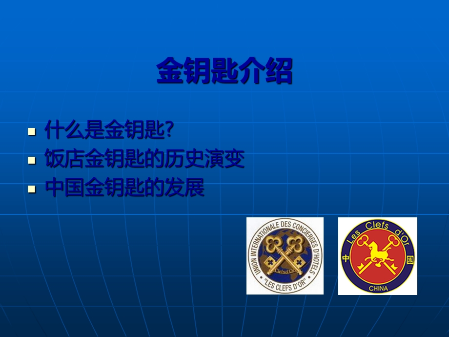 国际金钥匙组织课件.ppt_第3页