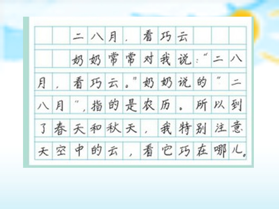 写景作文《雨》苏教版五年级习作课件.ppt_第2页