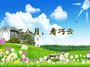 写景作文《雨》苏教版五年级习作课件.ppt