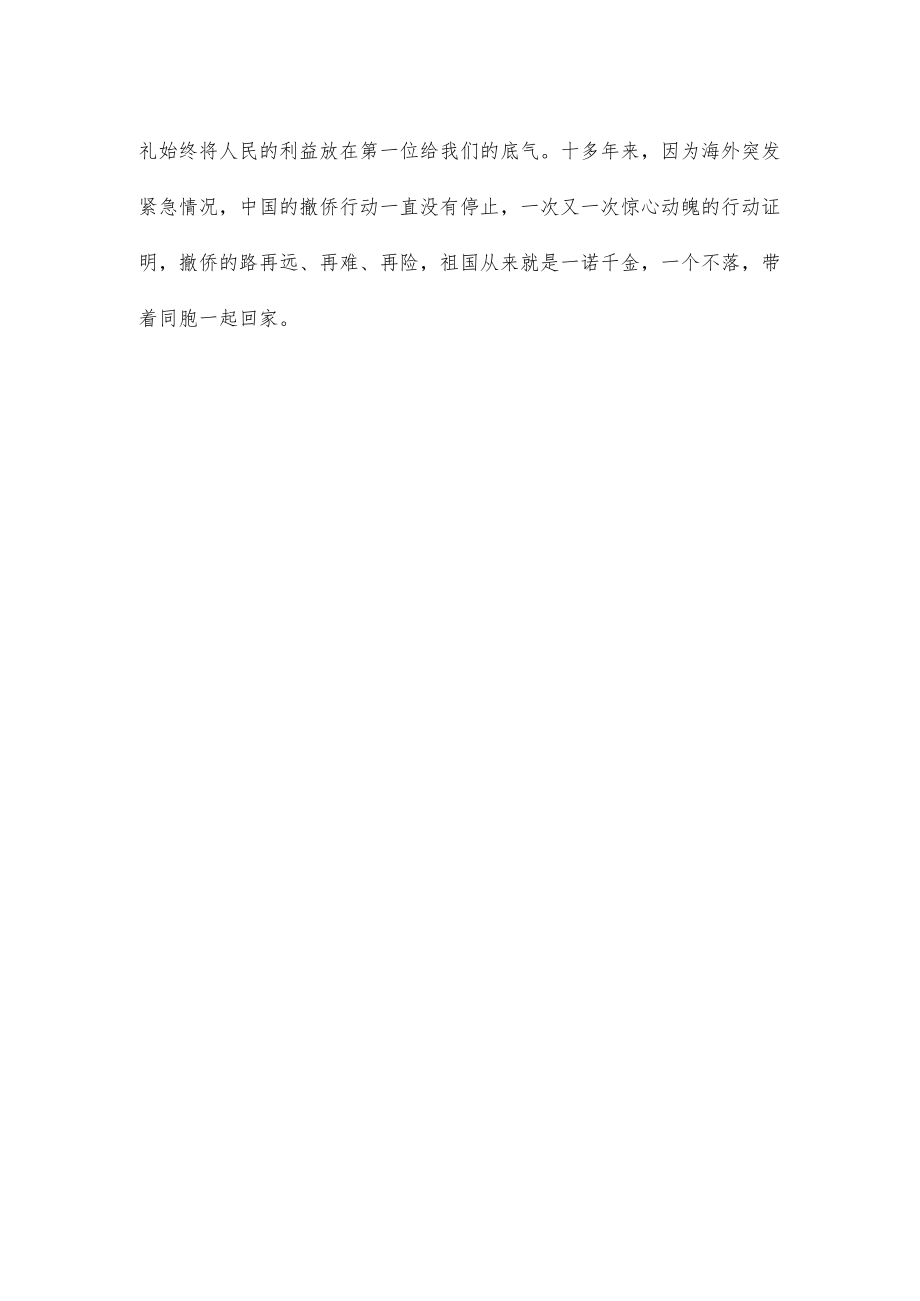 电影《万里归途》观后感(1).docx_第3页