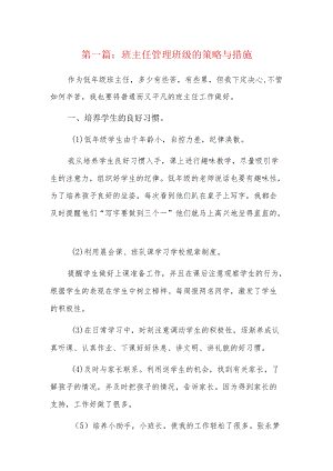 班主任管理班级的策略与措施6篇.docx