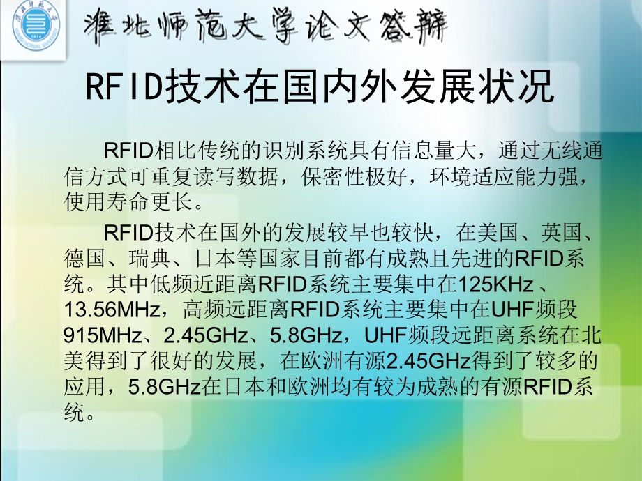 基于单片机与RFID技术的公交车刷卡系统课件.ppt_第3页