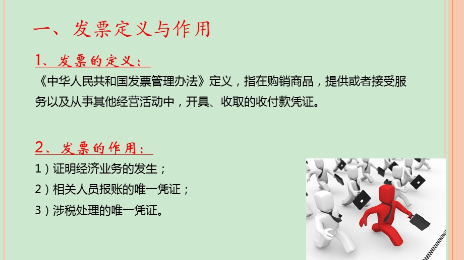 发票基础知识 课件.ppt_第3页