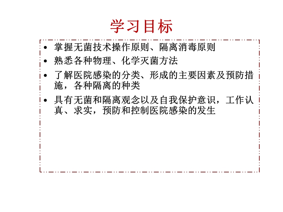 医院感染的预防和控制方案课件.ppt_第2页