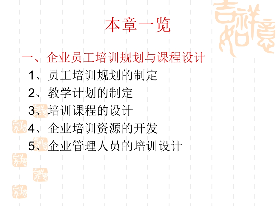 人力资源管理师ppt课件二级第三章：培训与开发.ppt_第2页