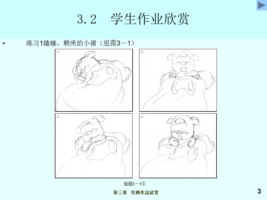 原画设计课件.ppt_第3页