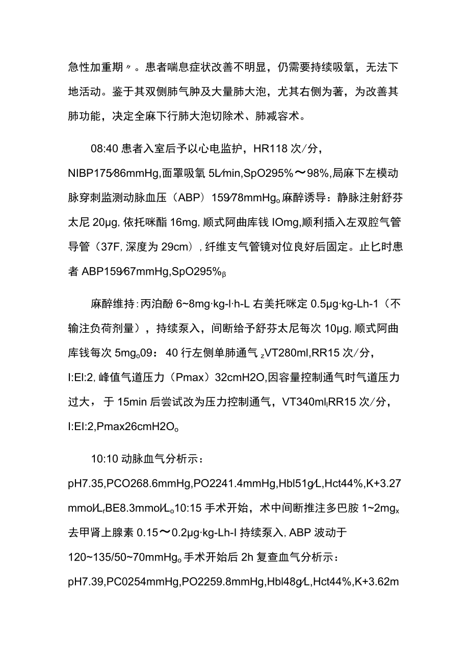 麻醉科医师医师晋升副主任（主任）医师病例分析专题报告（单纯耻骨支骨折导致死亡冠血管损伤病例分析）.docx_第3页