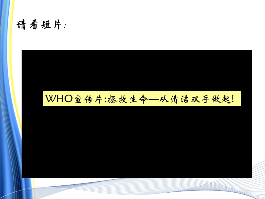 中学生手卫生培训课件.ppt_第2页