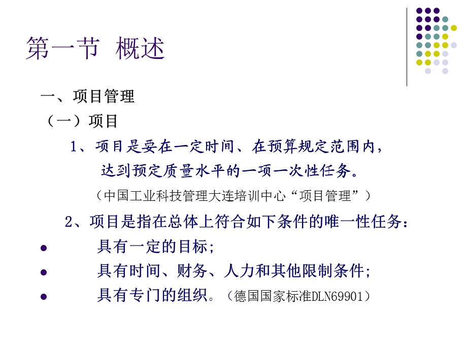 专题5会展项目管理课件.ppt_第2页