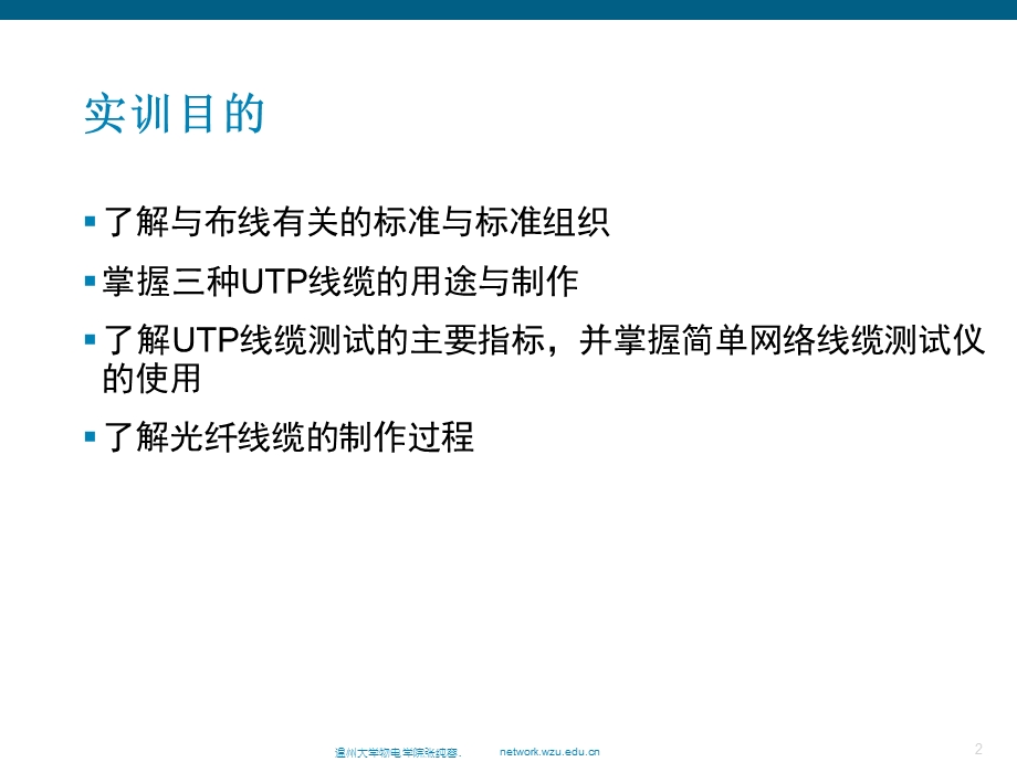 实验一网络线缆的制作课件.ppt_第2页