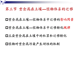 土壤环境化学课件.ppt