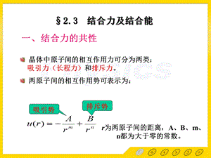 固体物理第二章课件.ppt