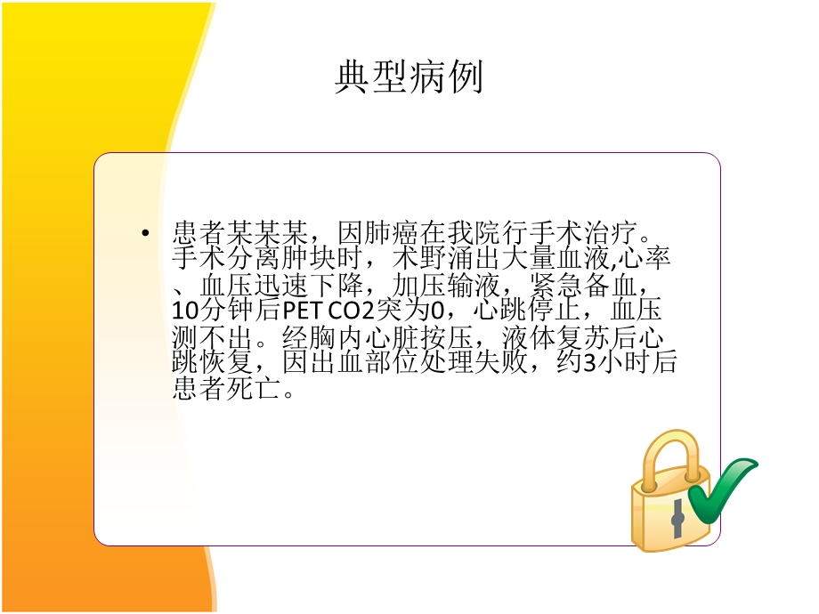 休克的新进展课件.ppt_第2页