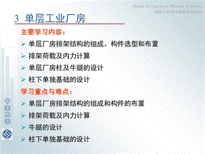 单层工业厂房 课件.ppt