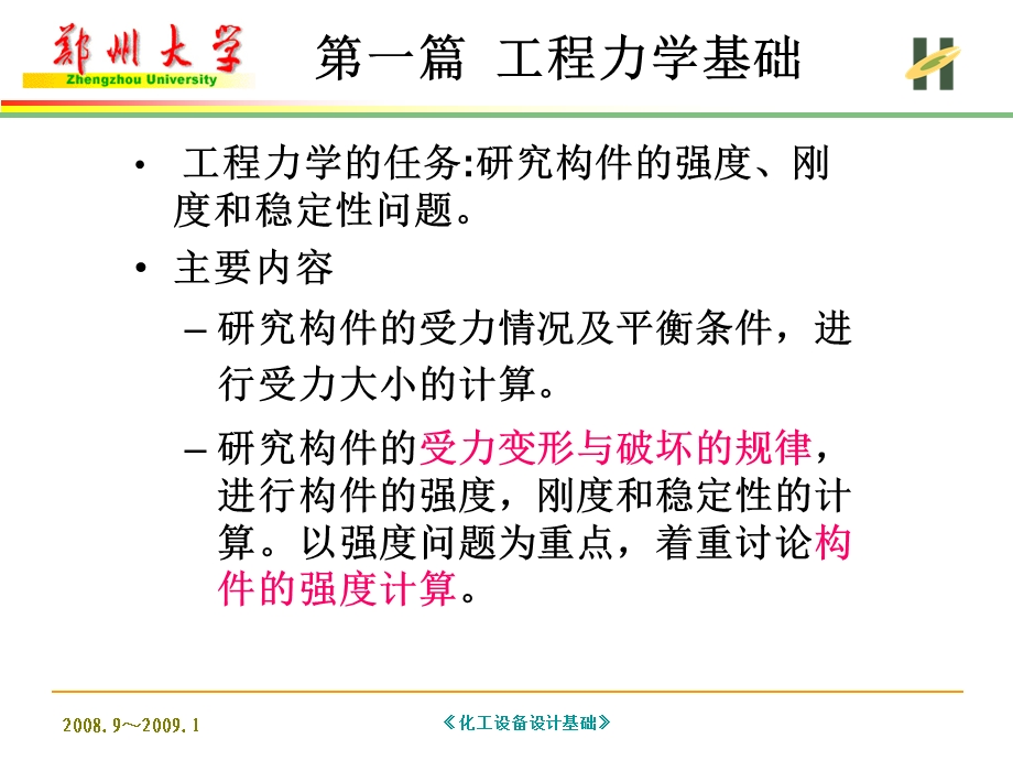 工程力学基础课件.ppt_第2页