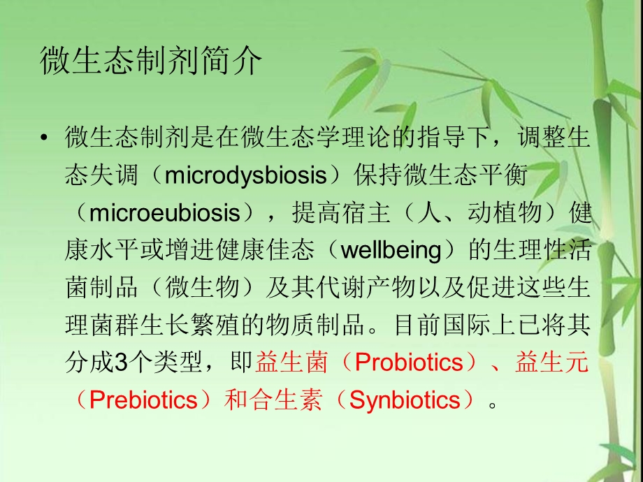 大豆低聚肽益生特性的应用课件.ppt_第2页