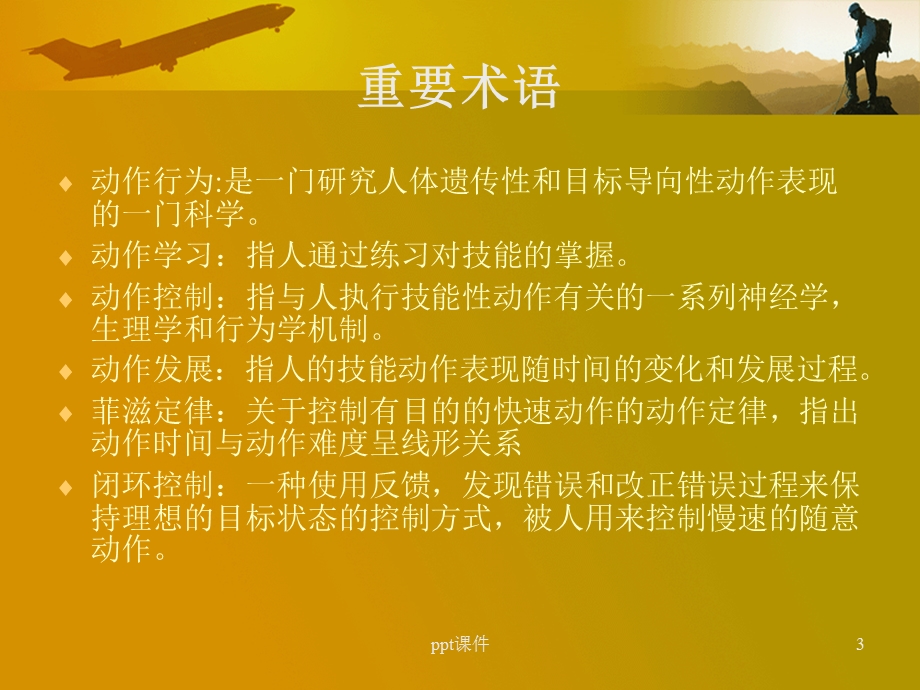 动作学习与控制课件.ppt_第3页