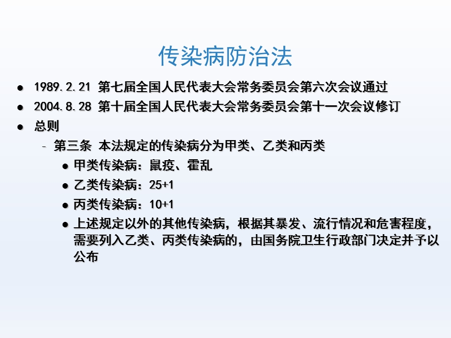 传染病网络直报培训2016课件.ppt_第2页