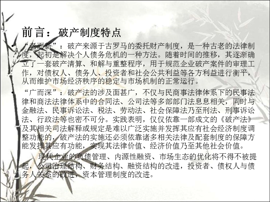 企业破产法律法规（全面）课件.pptx_第2页