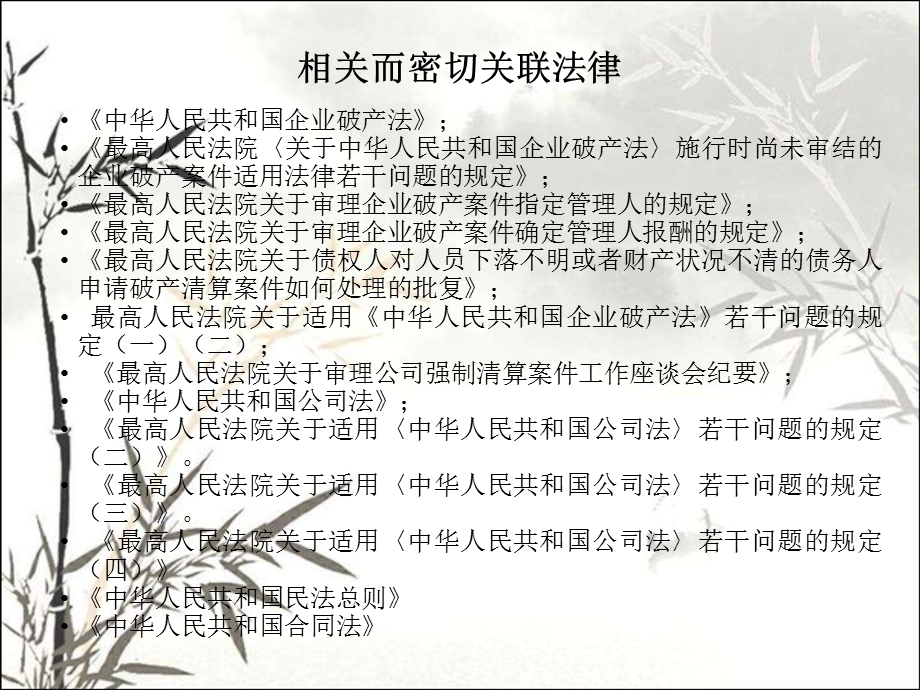 企业破产法律法规（全面）课件.pptx_第3页