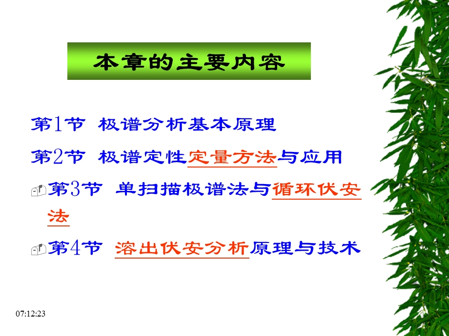 仪器分析伏安法和极谱分析法课件.ppt_第3页