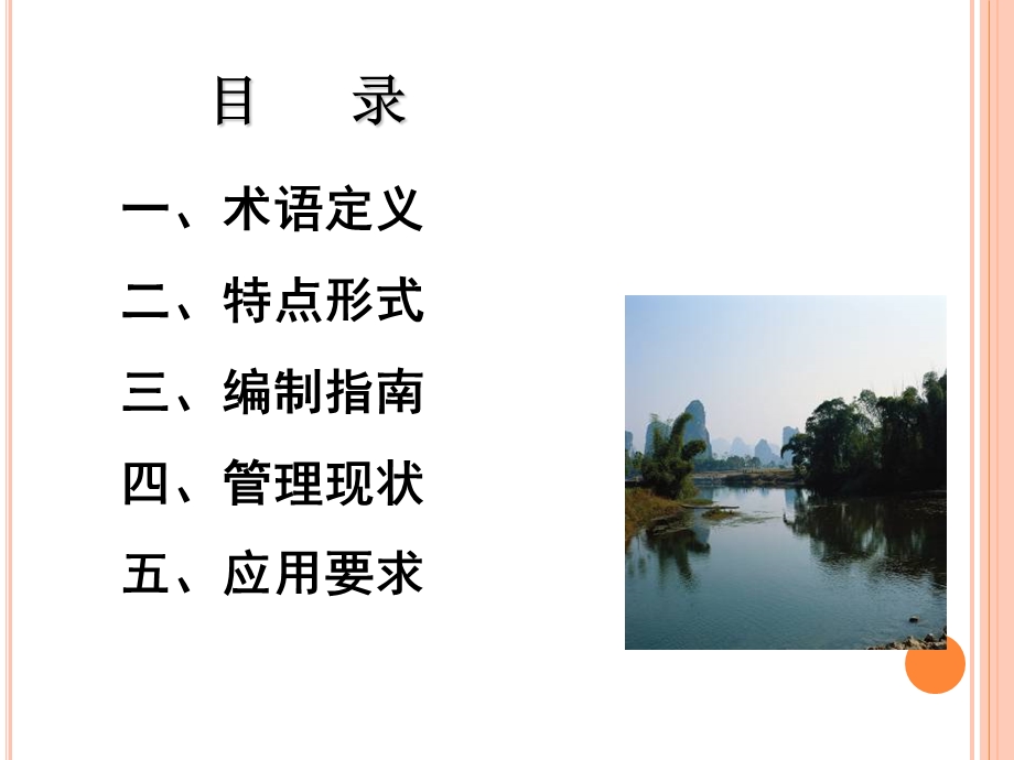 天然气公司HSE管理方案编制ppt课件.ppt_第3页