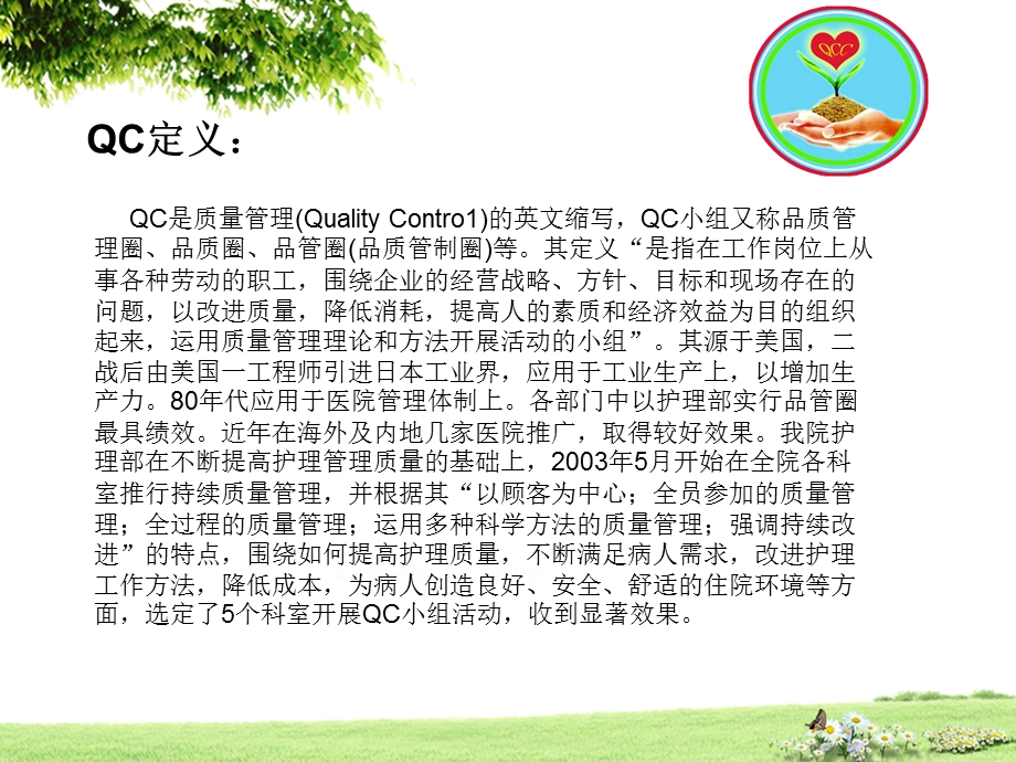 医院护理中常用的QC手法课件.ppt_第2页