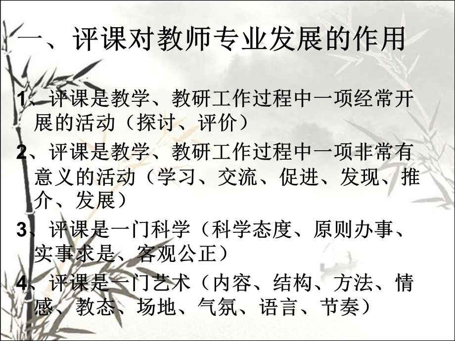 体育教师评课技能和实践课件.ppt_第2页