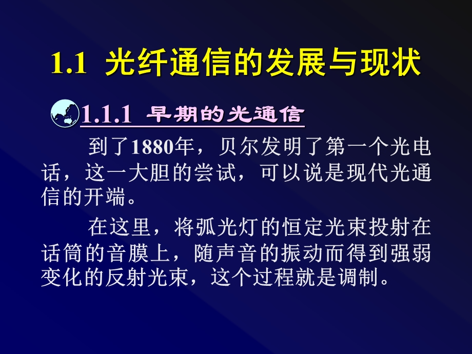 光纤通信原理 （全套）教材课件.ppt_第3页